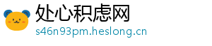 处心积虑网